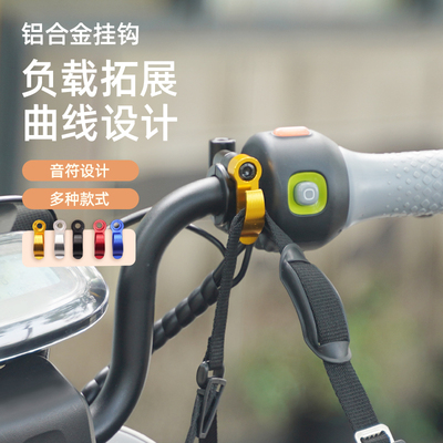 九号电动车A2Z金属挂钩