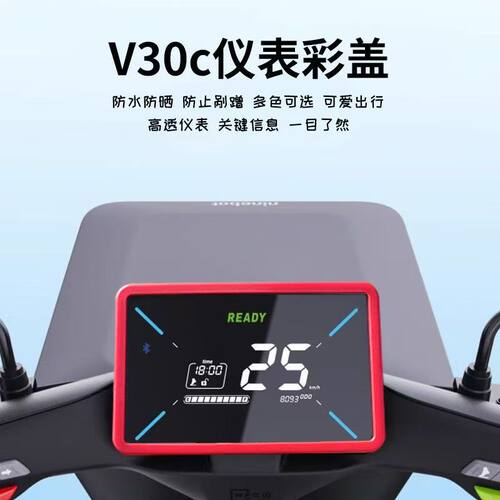 九号电动车VZmix车型彩色仪表盖