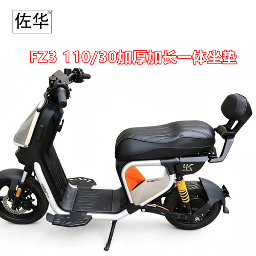 九号FZ3110/30一体坐垫扶手靠背