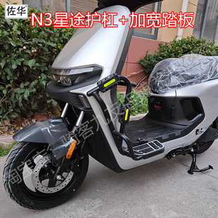 佐华九号N370C/N385C/N380C电动护杠保险杠防摔杠带前置踏板改装
