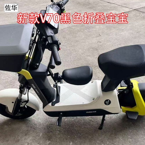 适配九号电动车新款V70宝宝座椅