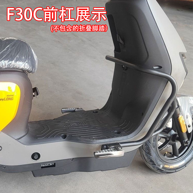 九号电动车F30C车型保险杠