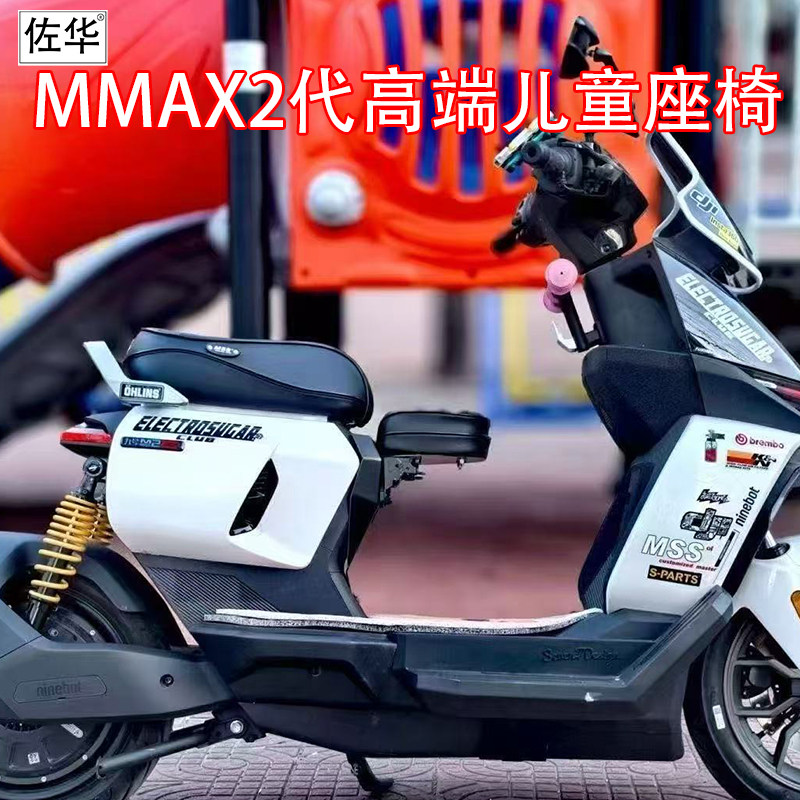 佐华适九号MMAX2代高端儿童座椅