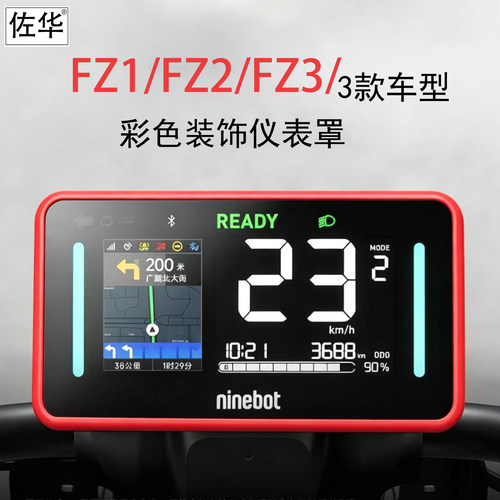 佐华适用FZ1/FZ2/FZ3彩色仪表罩
