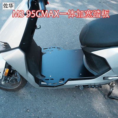 佐华适配九号电动车M395CMAX踏板