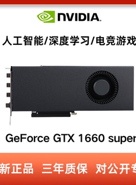 1660s/3060/3080/3090/4060TI/4070S/4090/5080/5090D涡轮显卡