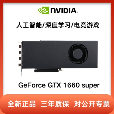 英伟达1660s涡轮显卡NVIDIA