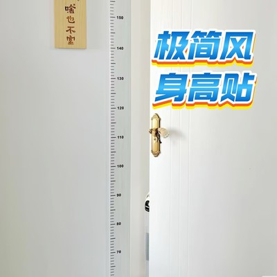 撕下不留胶！透明身高测量贴纸儿童测量身高墙贴可移除不伤墙