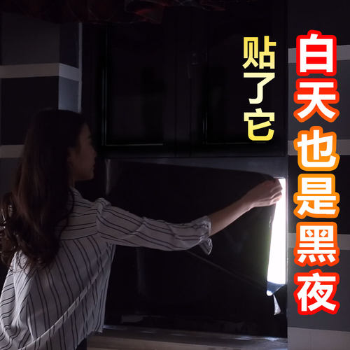 黑色防晒遮阳挡光窗贴纸