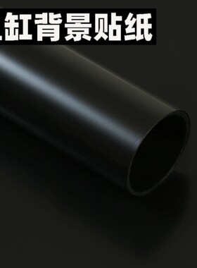 鱼缸背景贴纸底部缸外自粘纯黑色蓝色白色水族箱高清3d玻璃缸贴膜