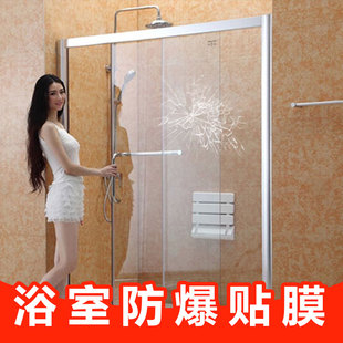 玻璃防爆膜透明淋浴房浴室防爆炸卫生间钢化门防碎裂膜浴屏贴膜