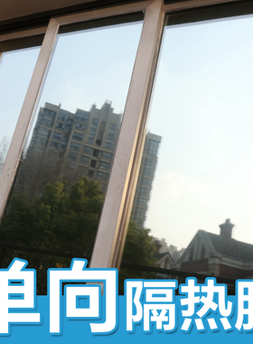 单向透视镜面窗口玻璃贴膜防晒