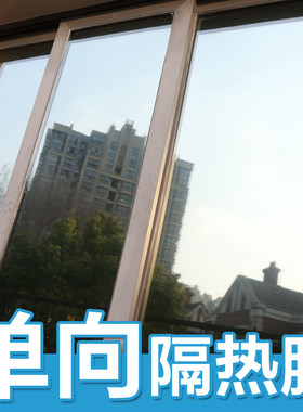 单向透视镜面窗口玻璃贴膜防晒