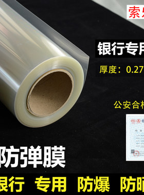防爆银行珠宝柜台12mil玻璃贴膜