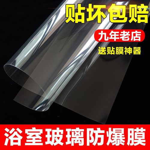 透明钢化玻璃防爆安全家用贴膜