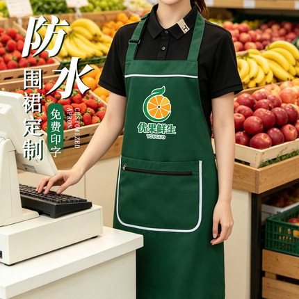 水果店围裙定制logo印字餐饮专用工作服生鲜超市花店服务员围腰
