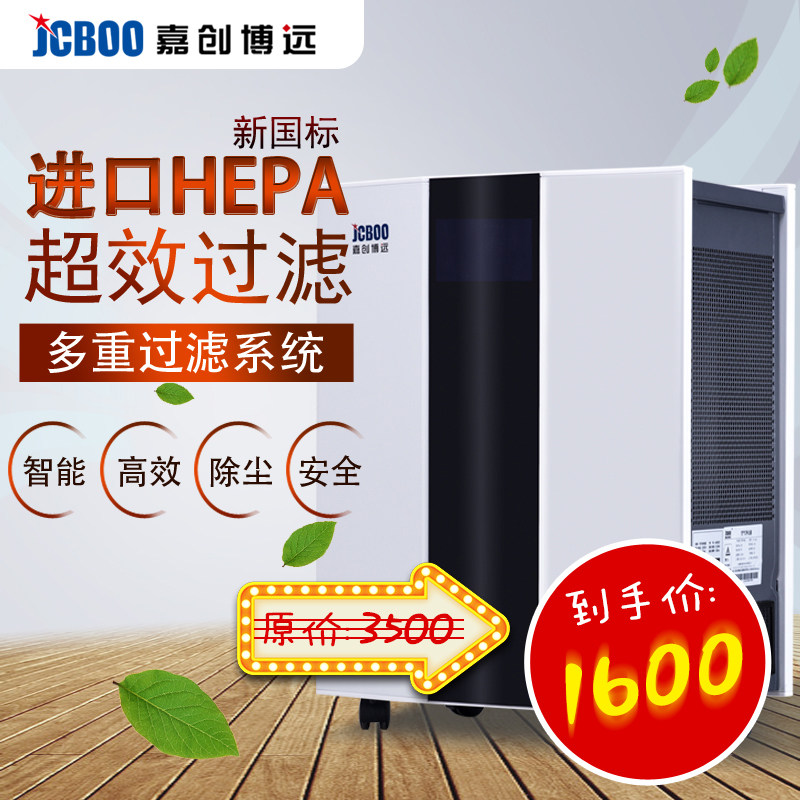 嘉创博远家商用移动式空气净化器除甲醛PM2.5烟尘异味净化率99.6%