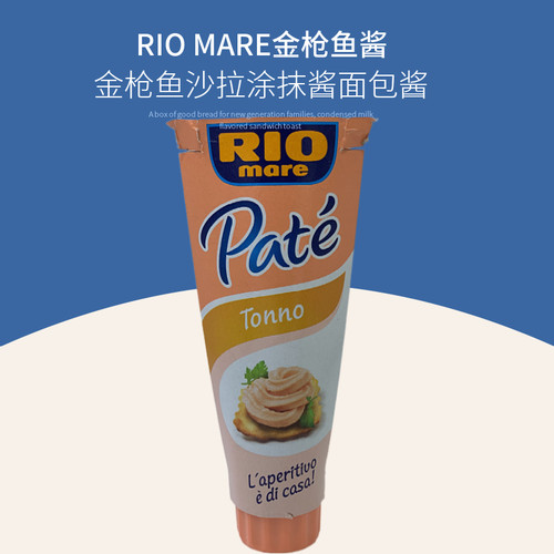 意大利进口RIOMARE吞拿鱼沙拉酱
