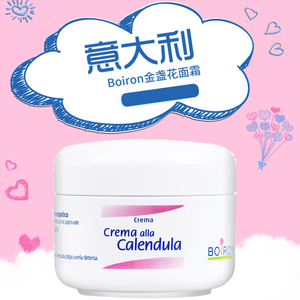 国内现货 意大利原装进口Boiron布瓦宏金盏花面霜20g