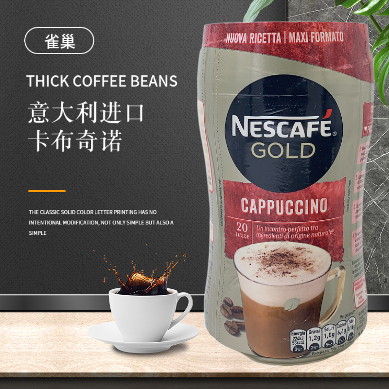 卡布奇诺意大利速溶咖啡雀巢