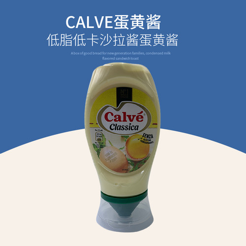 意大利原装calve蛋黄酱