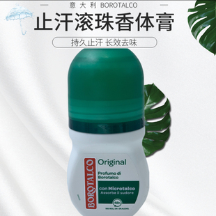 意大利borotalco止汗香体滚珠祛腋下臭味清香清爽绿色经典 走珠 款