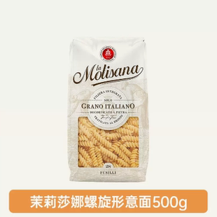 Molisana茉莉莎娜意大利面意粉意面进口意大利面条螺旋面500g