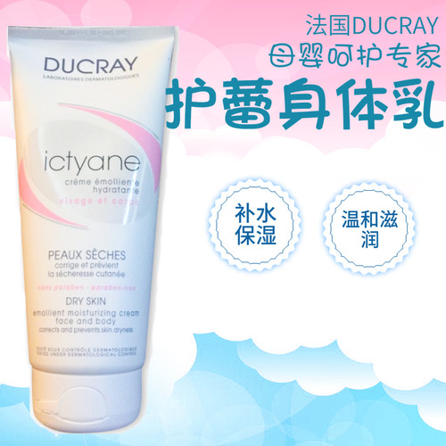 新版法国护蕾DUCRAY ICTYANE 保湿面霜宝宝面霜润肤乳身体乳200ml