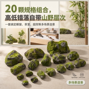 森系仿真PU苔藓石头假山泡沫青苔景观石造景装饰道具店铺橱窗摆件