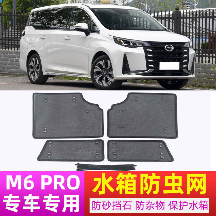 23款广汽传祺M6防虫网传祺M6PRO改装中网水箱防护网罩汽车配件M8,汽车用品/电子/清洗/改装,汽车防虫网,淘宝优惠券,粉丝福利购,淘宝优惠卷