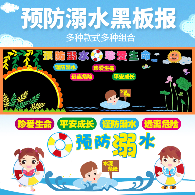 教室多款可选溺水黑板报