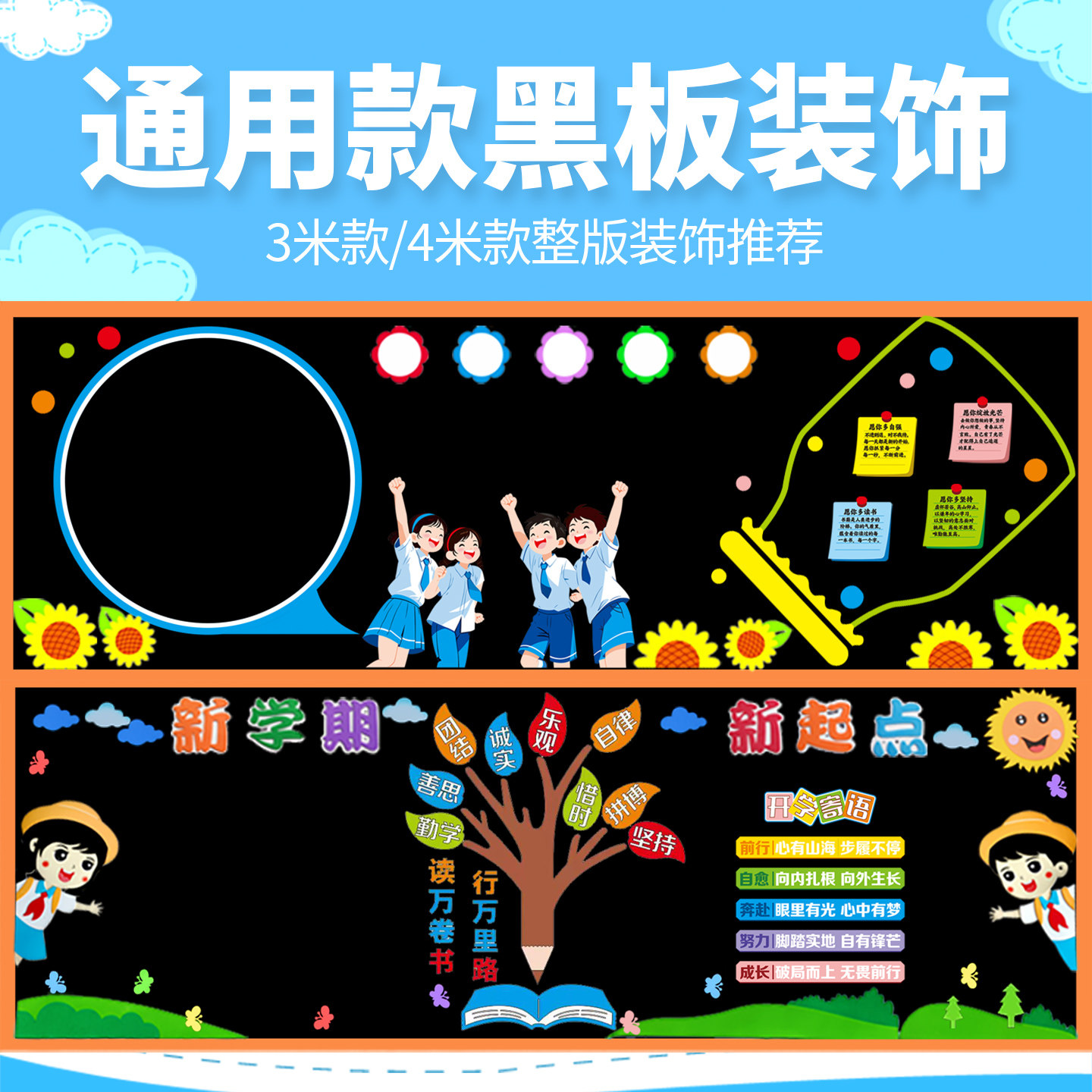 中小学新学期通用黑板报画班级文化布置边框立体墙贴教室走廊装饰
