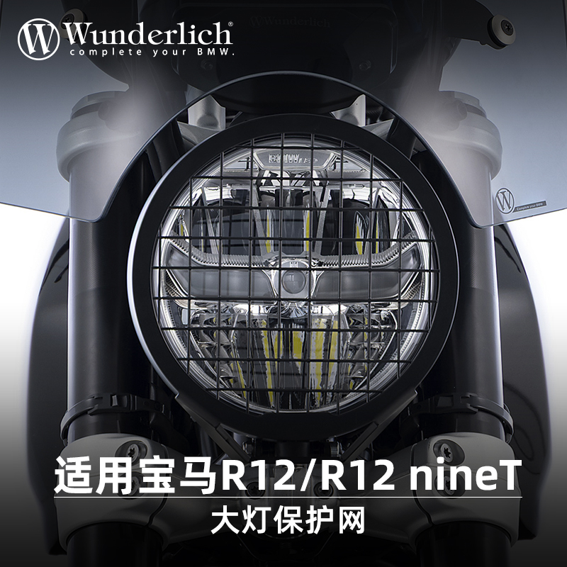 德国W厂BMW摩托车R12 nineT改装快拆大灯保护网骑行可折叠防护罩