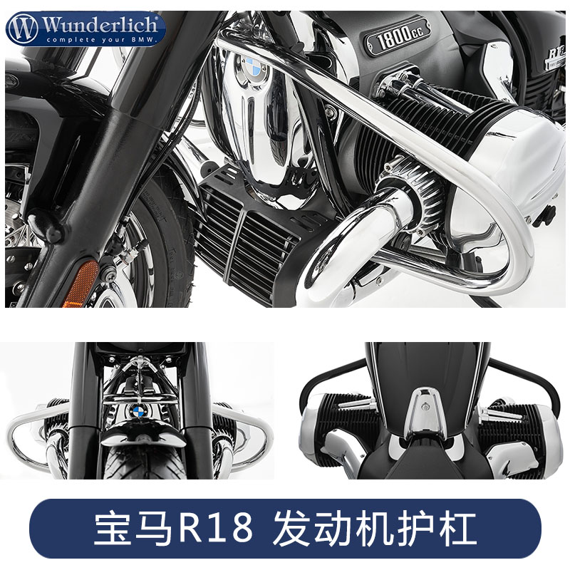 德国W厂进口宝马摩托车R18发动机银色护杠防摔保护气缸类改装配件