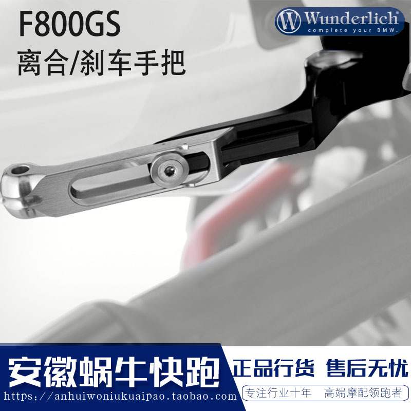 Wunderlich德国W厂宝马 F800GS/F 800GSADV 刹车离合牛角黑银色