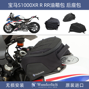 德国W厂宝马摩托车S1000XR  RR 1300油箱包快拆防水后座骑行摩旅