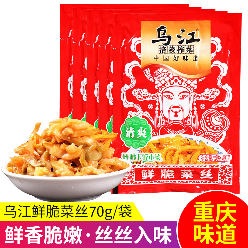 清爽鲜脆菜丝不辣70gx10袋 涪陵乌江榨菜丝学生下饭菜胃菜小包装