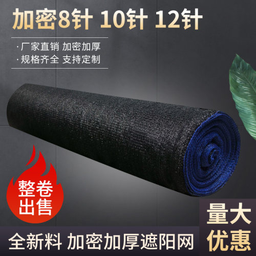 抗老化遮阳网防晒加密加厚黑纱网