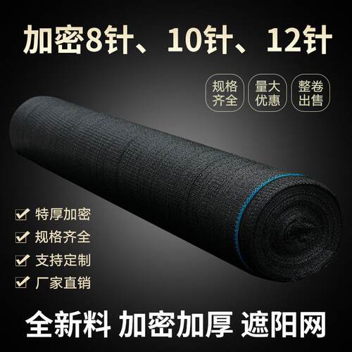 黑色遮阳网抗老化加密加厚太阳