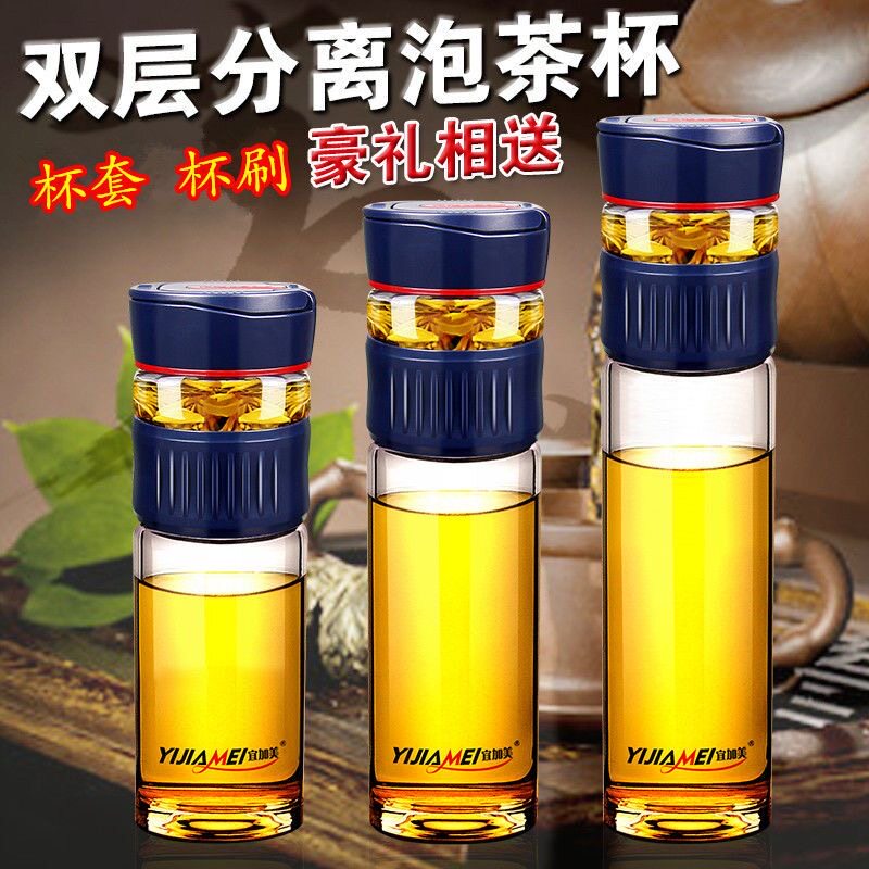 宜加美全玻璃茶水分离泡茶水杯子双层玻璃杯男士便携带盖过滤水杯