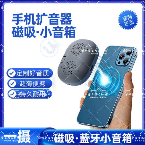 磁吸蓝牙音箱便携手机扩音器大音量超轻薄小音响老人手机声音放大