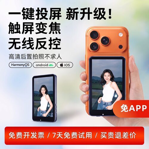 2026新品手机后置磁吸自拍显示屏无线触控投屏遥控拍照一键投屏