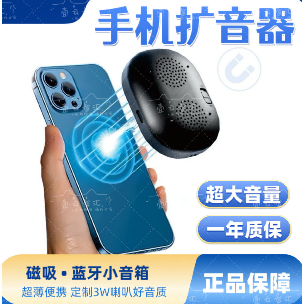 磁吸蓝牙音箱便携手机扩音器大音量无线超轻薄小音响通话扩大喇叭