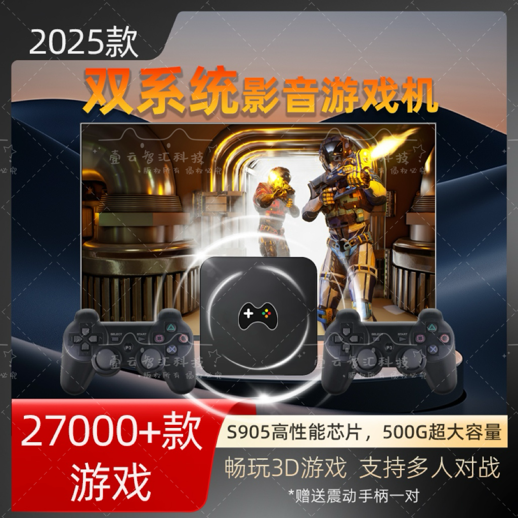 2025新款手柄游戏机双系统家用电视3D大型游戏盒4K影音男生礼物