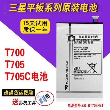 三星SM-T705C原装电池T705 T700 T705C T800 T805C T805平板电池