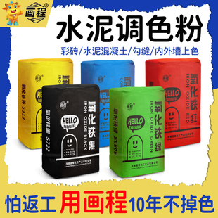 氧化铁颜料混凝土水磨石彩砖腻子颜料红黑黄蓝绿色粉末水泥调色粉
