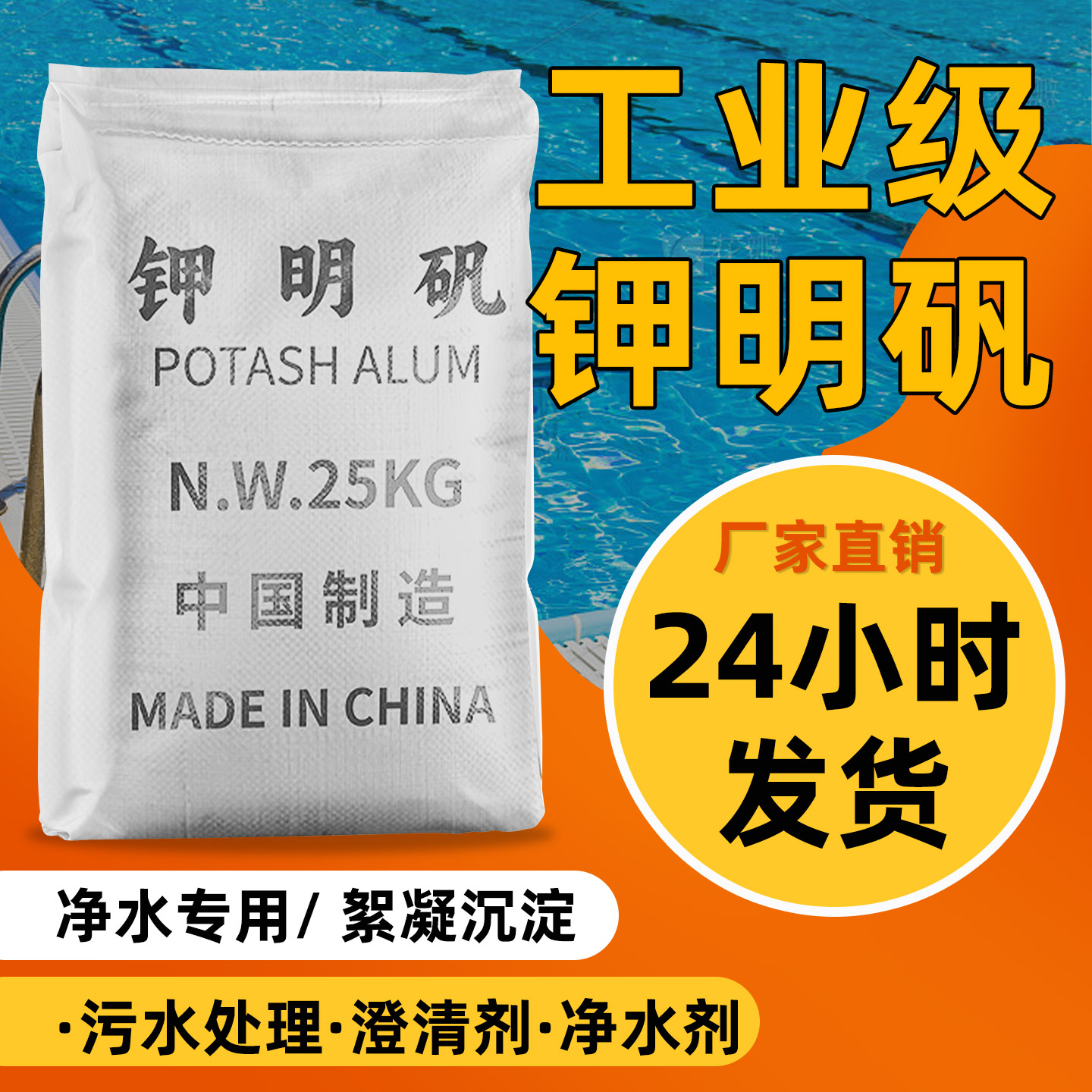 工厂直售钾明矾养殖净水剂絮凝剂图片