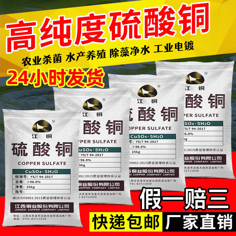 硫酸铜晶体粉末溶液水产养殖鱼塘用除青苔果树专用农用除藻剂杀菌,工业油品/胶粘/化学/实验室用品,硫酸铜,淘宝优惠券,粉丝福利购,淘宝优惠卷