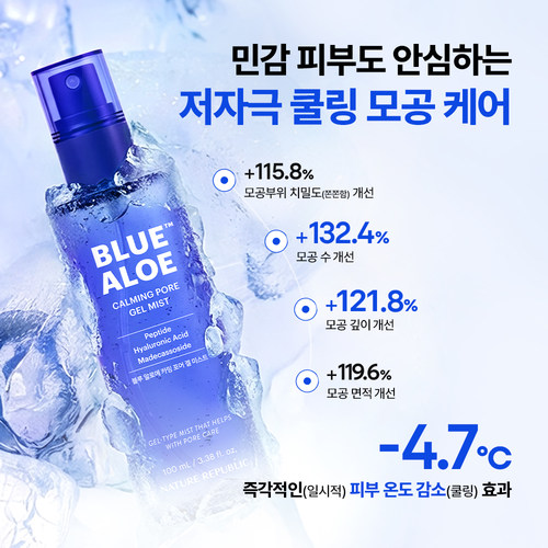 韩国直邮正品 自然乐园龙舌兰玻尿酸冰凉降温啫喱喷雾100ml