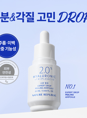 韩国直邮正品 自然乐园玻尿酸去角质滴管安瓶25ml 光滑去角质